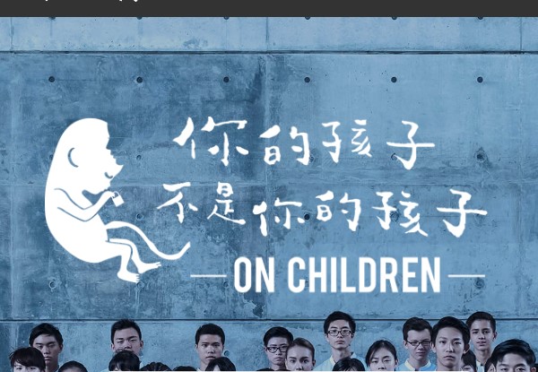 你的孩子不是你的孩子